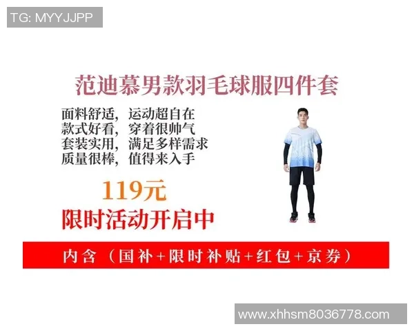 羽毛球装备选购指南：精选舒适耐用的球衣推荐与搭配技巧